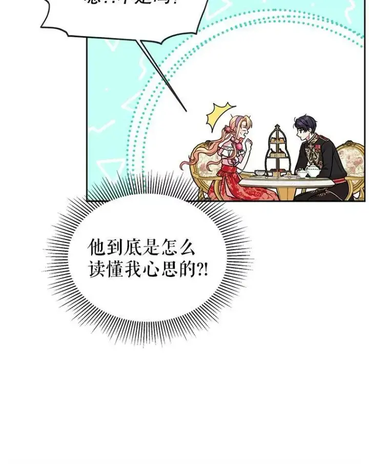 《我把竹马养黑化》45.塞西莉亚的请求图19