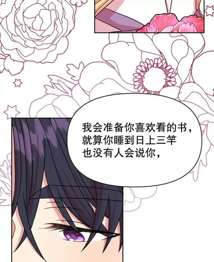 《我把竹马养黑化》45.塞西莉亚的请求图2
