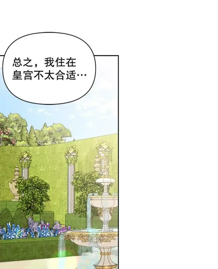《我把竹马养黑化》45.塞西莉亚的请求图20
