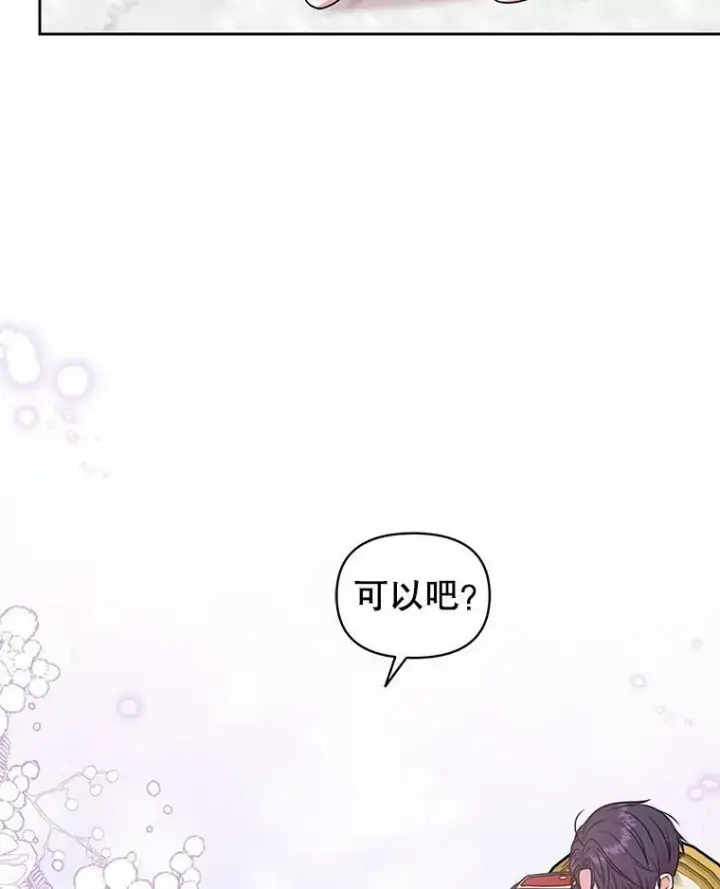 《我把竹马养黑化》45.塞西莉亚的请求图22