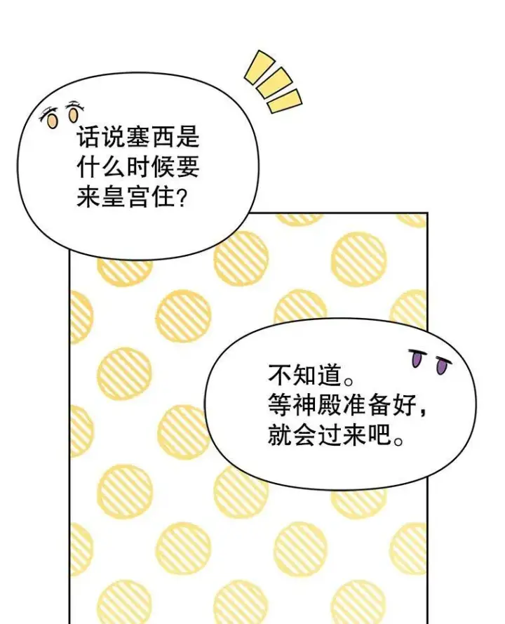 《我把竹马养黑化》45.塞西莉亚的请求图26