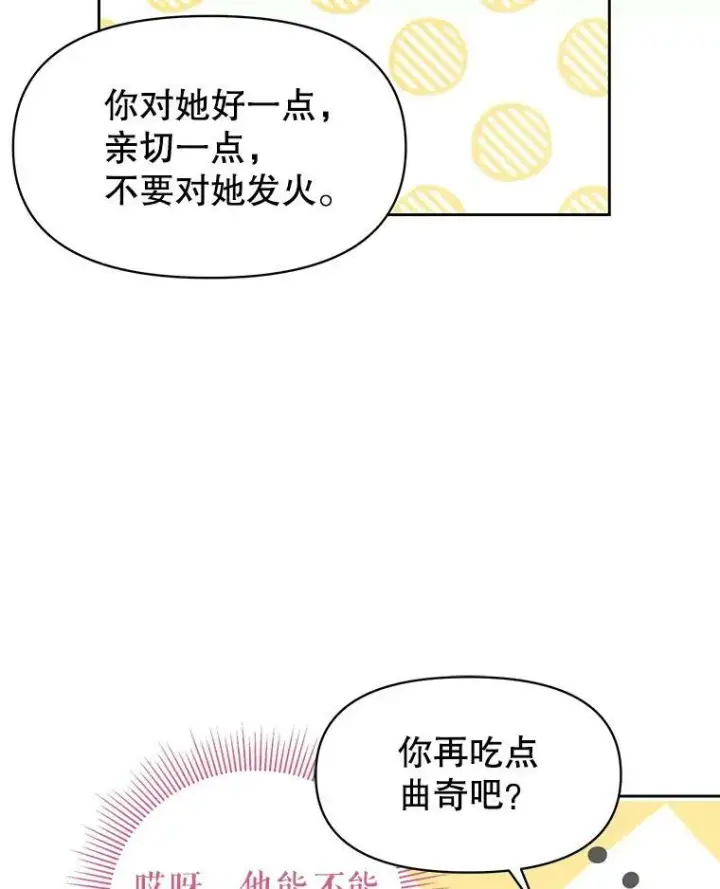 《我把竹马养黑化》45.塞西莉亚的请求图27