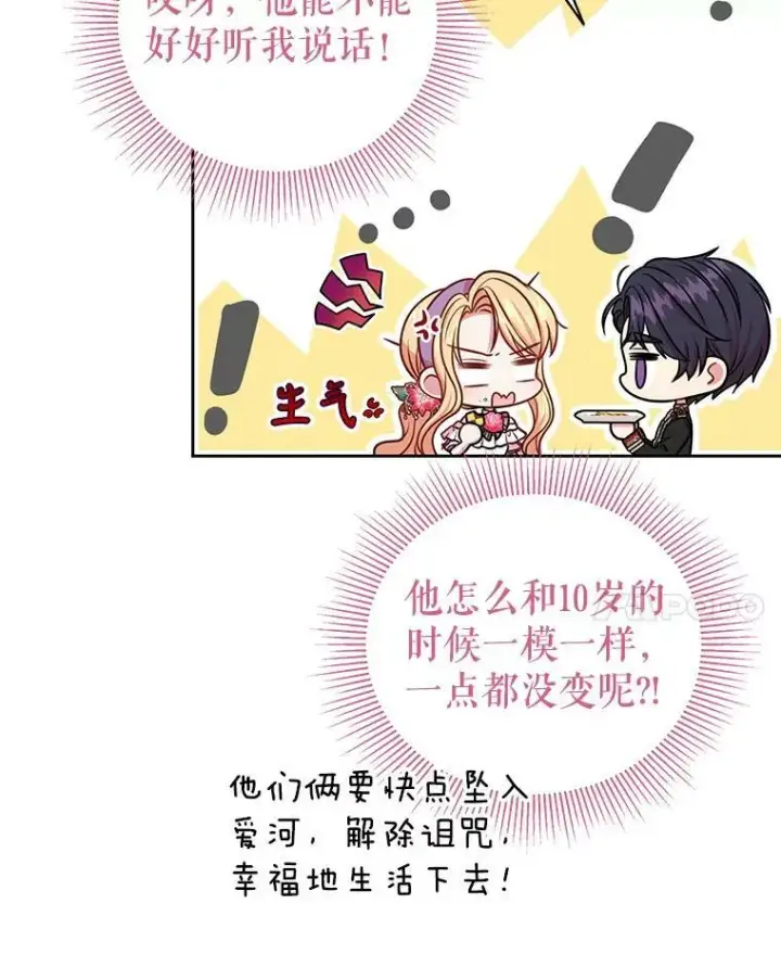 《我把竹马养黑化》45.塞西莉亚的请求图28