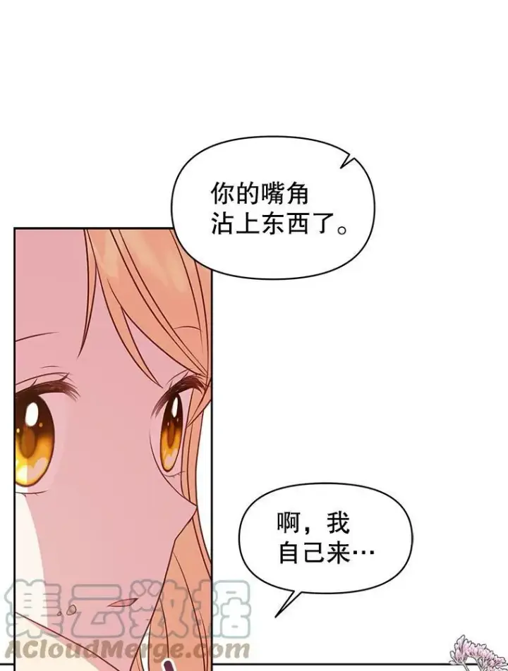《我把竹马养黑化》45.塞西莉亚的请求图29
