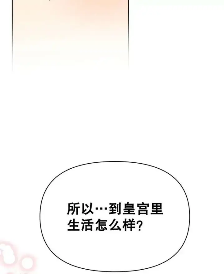 《我把竹马养黑化》45.塞西莉亚的请求图3