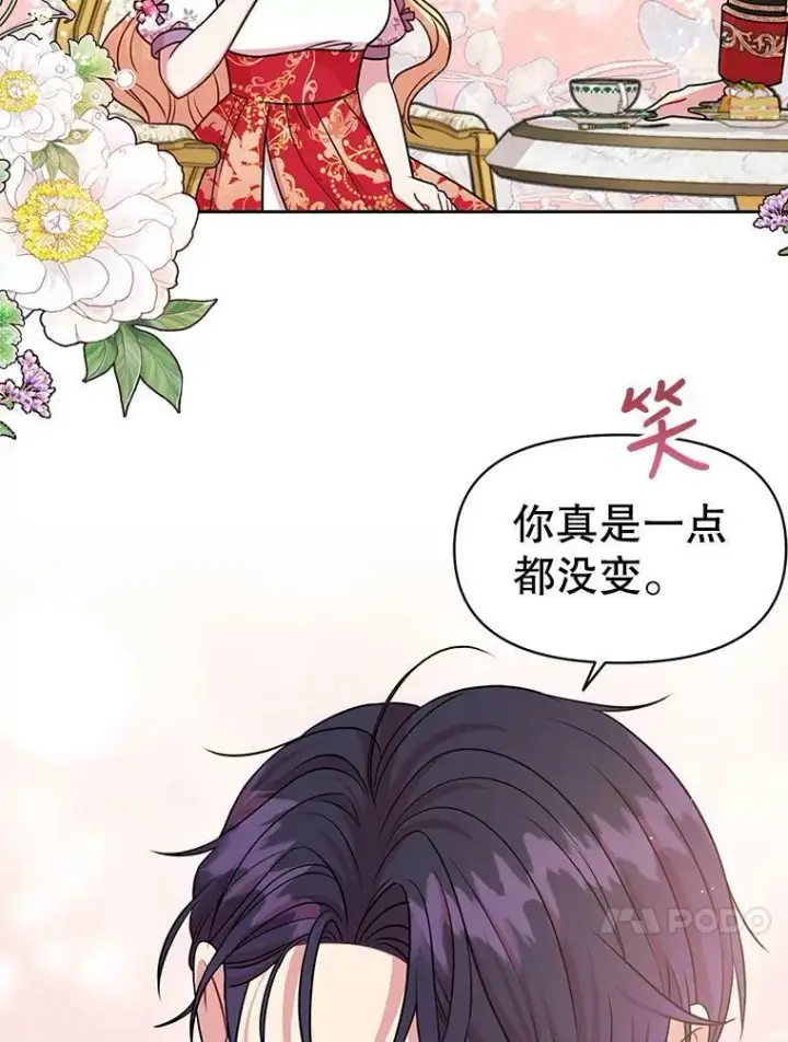 《我把竹马养黑化》45.塞西莉亚的请求图31
