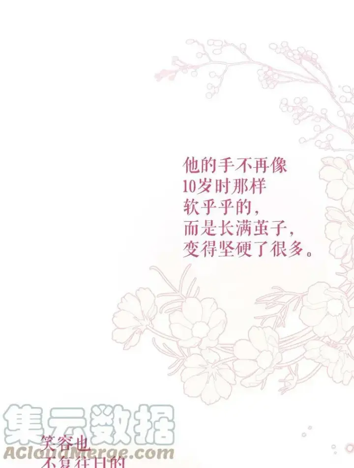 《我把竹马养黑化》45.塞西莉亚的请求图33