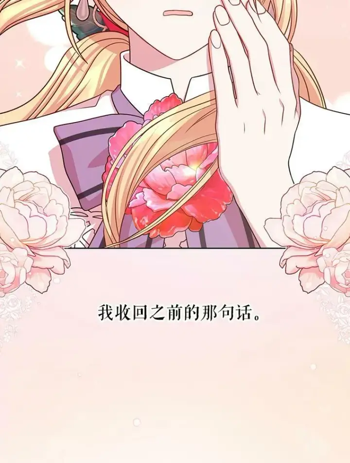 《我把竹马养黑化》45.塞西莉亚的请求图36