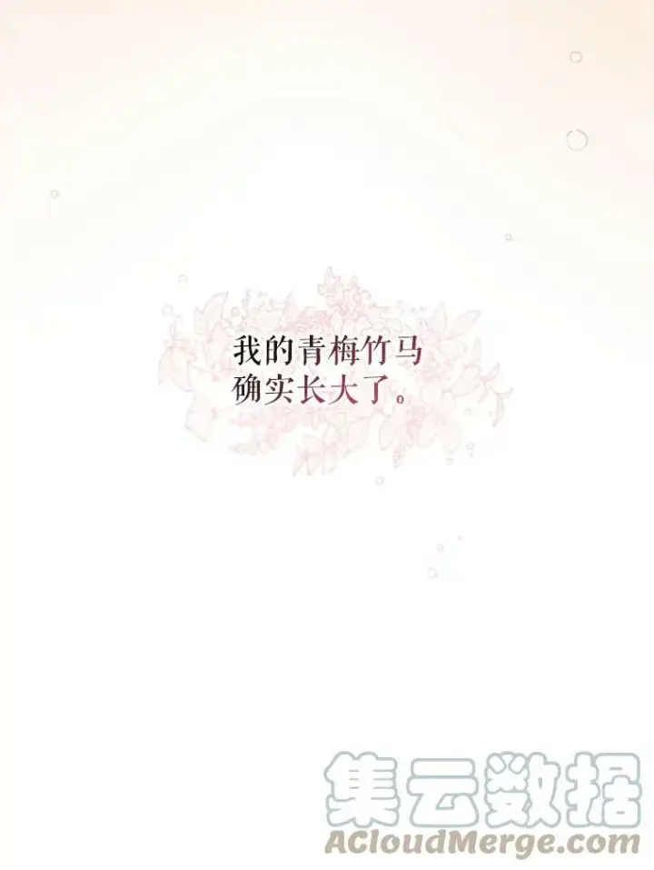 《我把竹马养黑化》45.塞西莉亚的请求图37