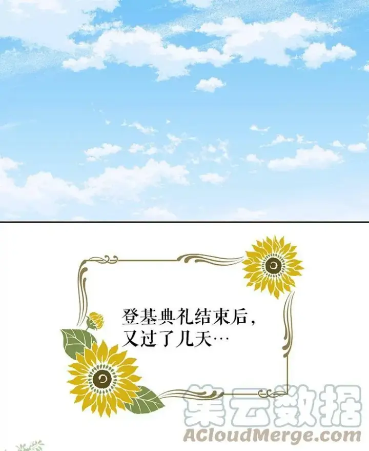 《我把竹马养黑化》45.塞西莉亚的请求图41