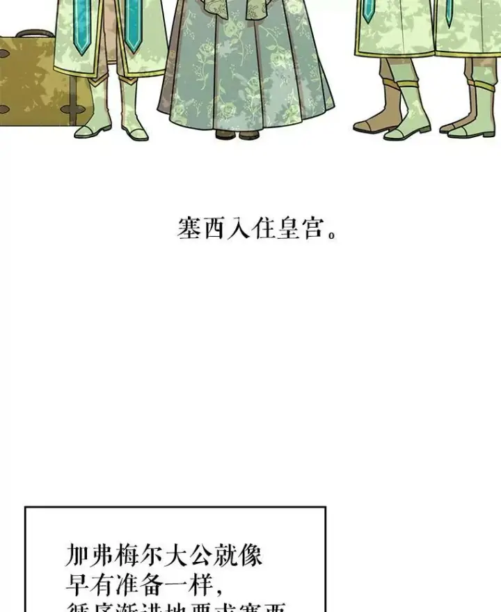 《我把竹马养黑化》45.塞西莉亚的请求图43