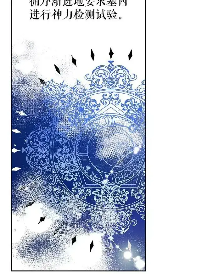 《我把竹马养黑化》45.塞西莉亚的请求图44