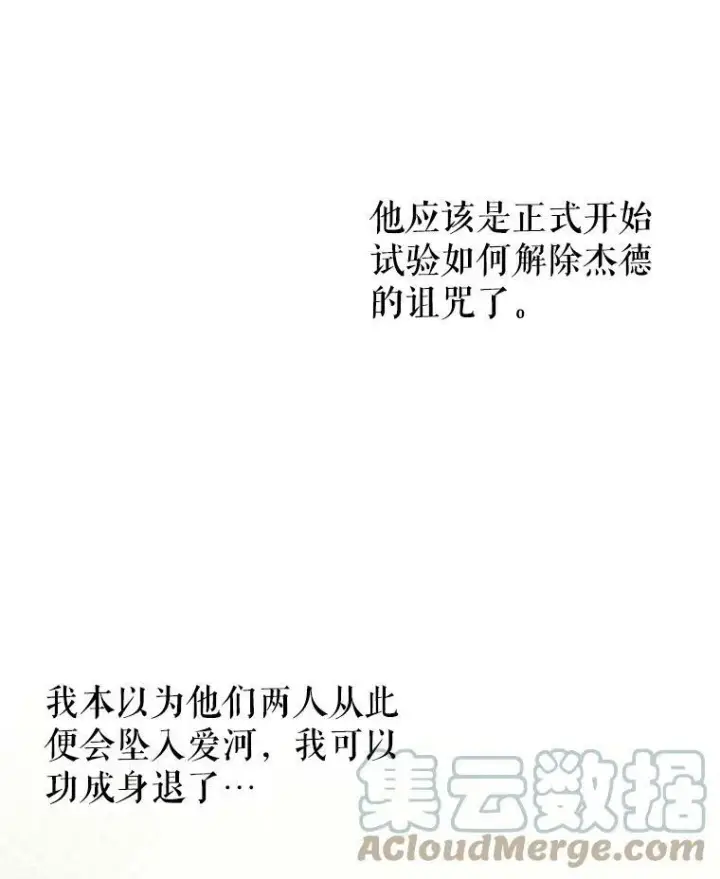 《我把竹马养黑化》45.塞西莉亚的请求图45