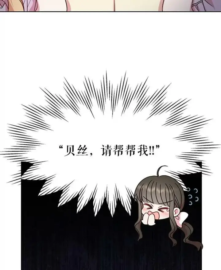 《我把竹马养黑化》45.塞西莉亚的请求图47