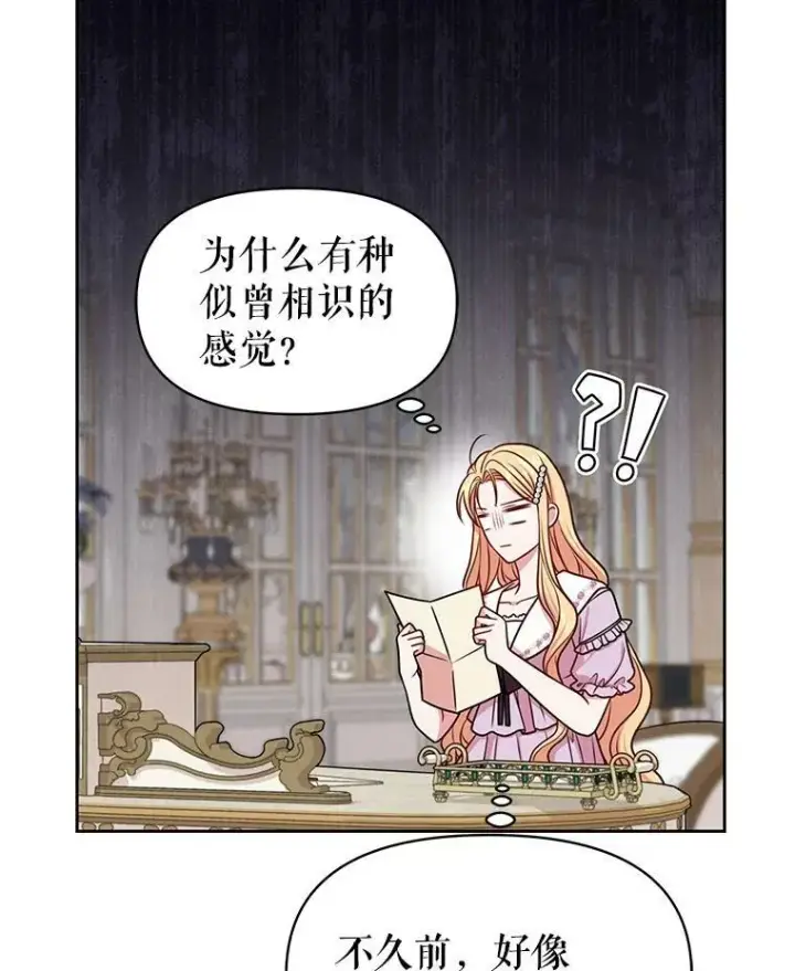《我把竹马养黑化》45.塞西莉亚的请求图48