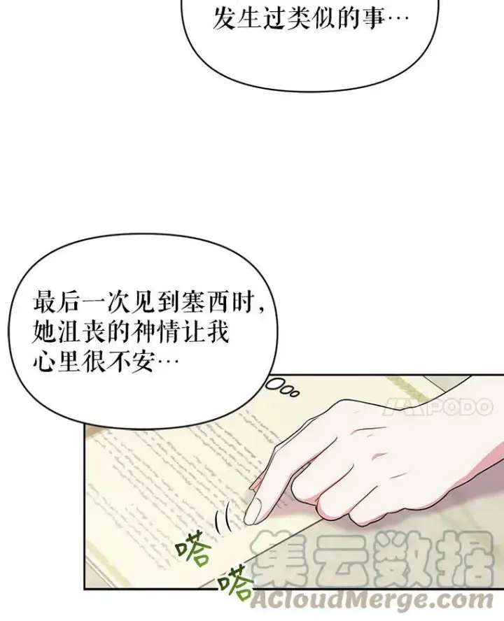 《我把竹马养黑化》45.塞西莉亚的请求图49