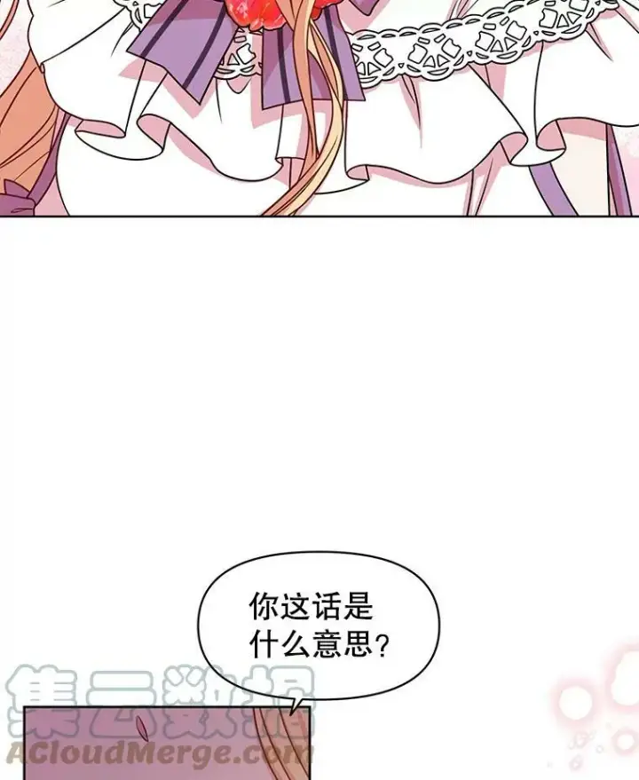 《我把竹马养黑化》45.塞西莉亚的请求图5