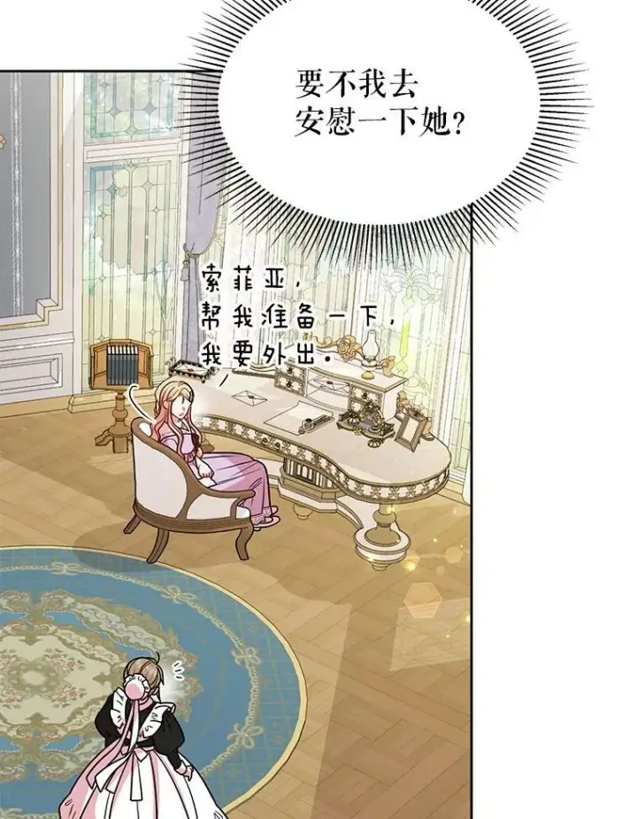 《我把竹马养黑化》45.塞西莉亚的请求图51