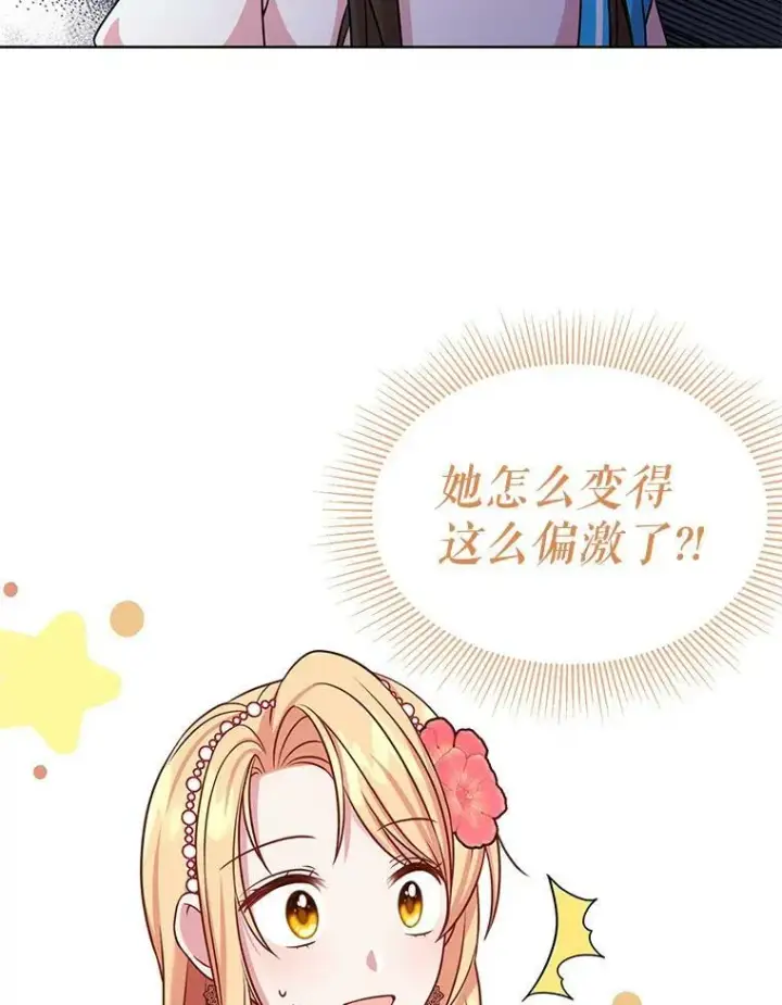 《我把竹马养黑化》45.塞西莉亚的请求图54