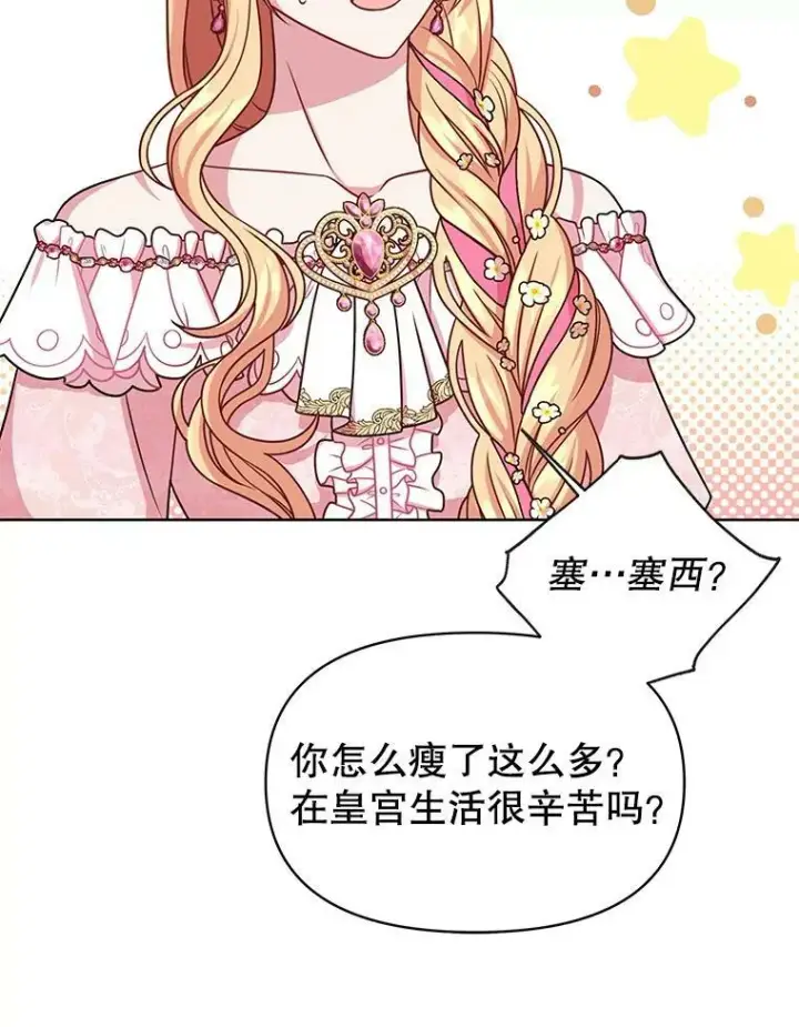《我把竹马养黑化》45.塞西莉亚的请求图55