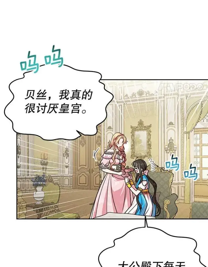 《我把竹马养黑化》45.塞西莉亚的请求图56