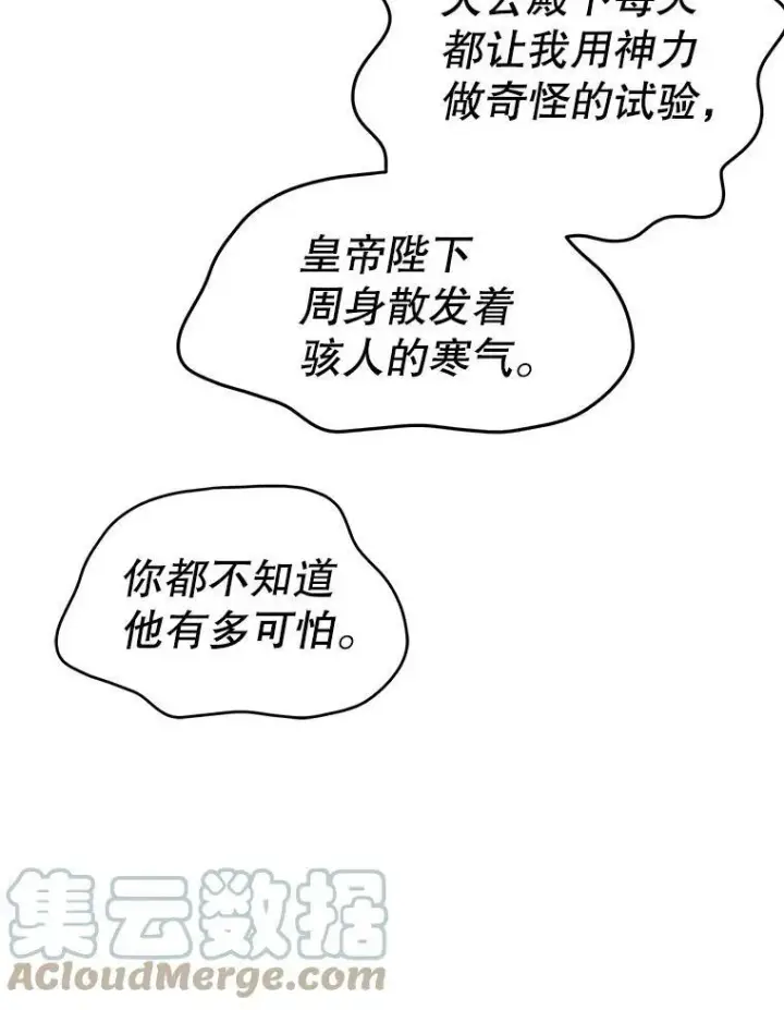 《我把竹马养黑化》45.塞西莉亚的请求图57