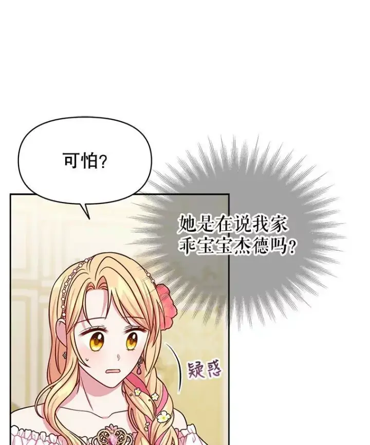 《我把竹马养黑化》45.塞西莉亚的请求图58