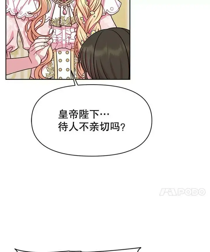 《我把竹马养黑化》45.塞西莉亚的请求图59