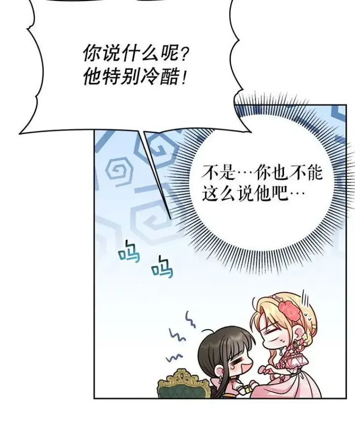 《我把竹马养黑化》45.塞西莉亚的请求图60