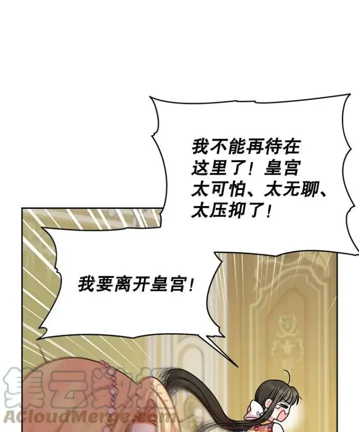 《我把竹马养黑化》45.塞西莉亚的请求图61