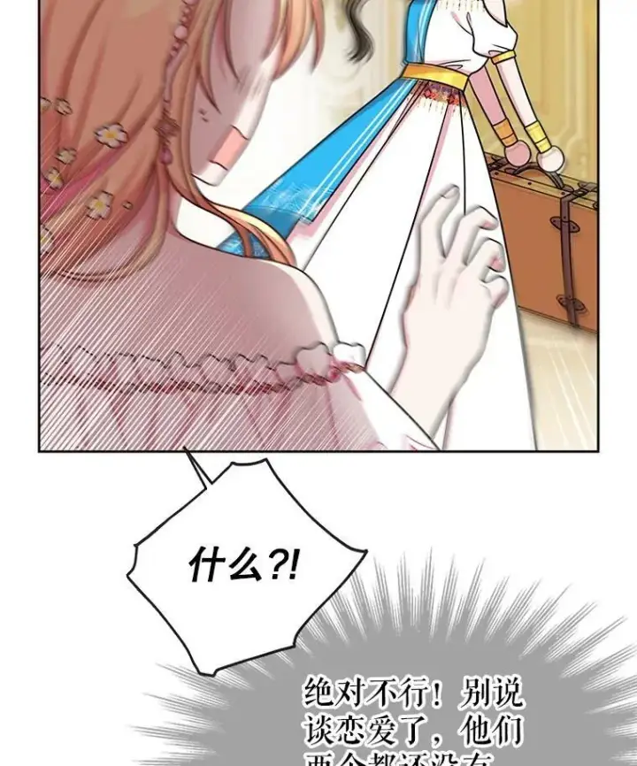 《我把竹马养黑化》45.塞西莉亚的请求图62