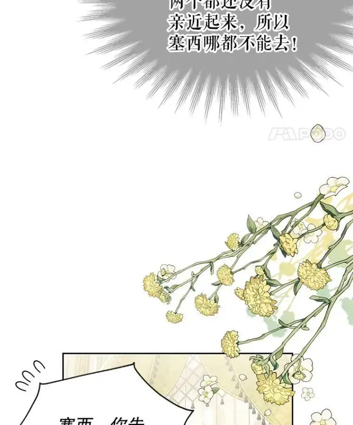 《我把竹马养黑化》45.塞西莉亚的请求图63