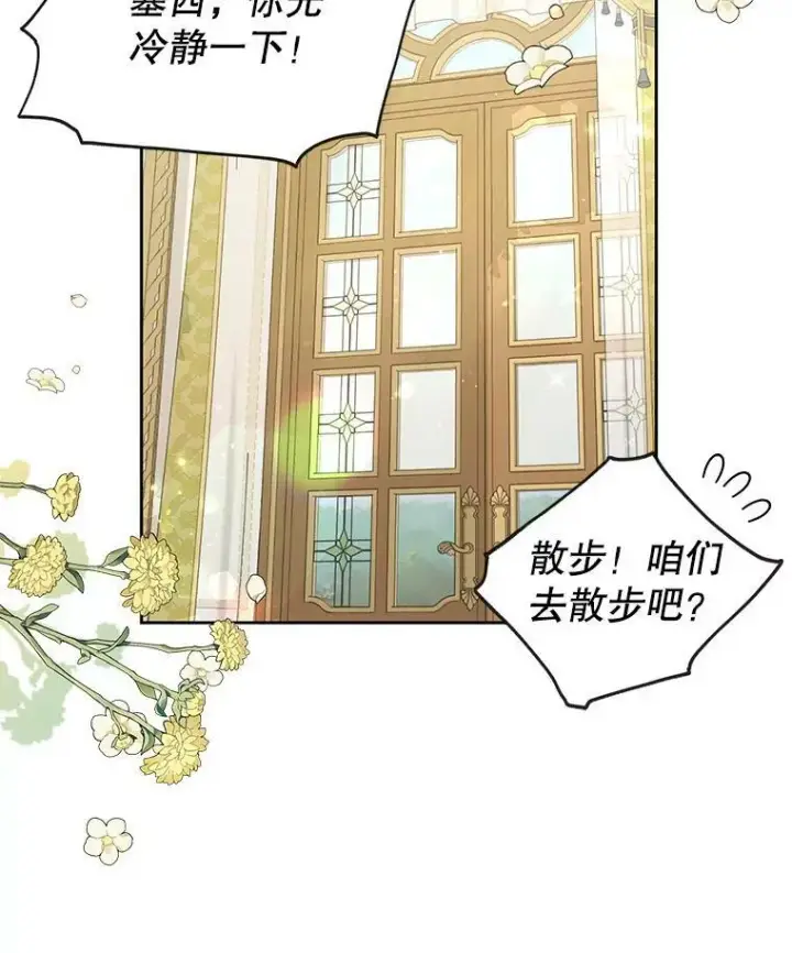 《我把竹马养黑化》45.塞西莉亚的请求图64