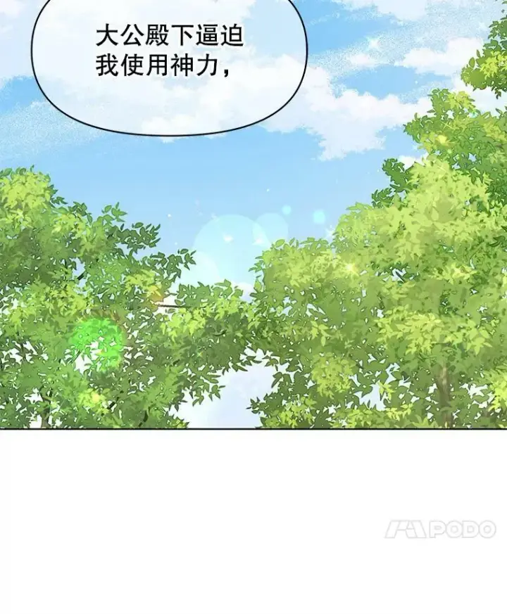 《我把竹马养黑化》45.塞西莉亚的请求图66