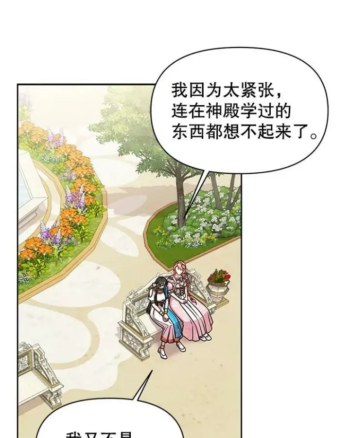 《我把竹马养黑化》45.塞西莉亚的请求图67