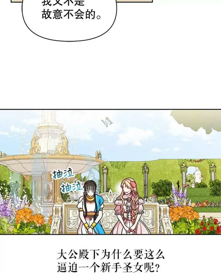 《我把竹马养黑化》45.塞西莉亚的请求图68