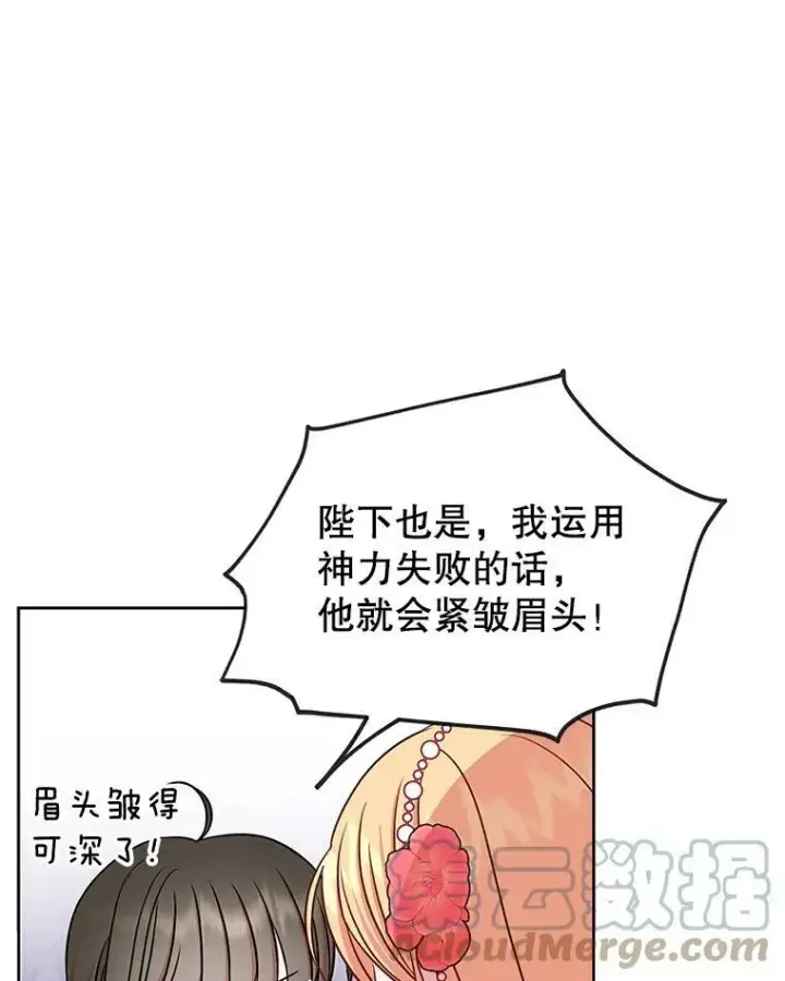 《我把竹马养黑化》45.塞西莉亚的请求图69