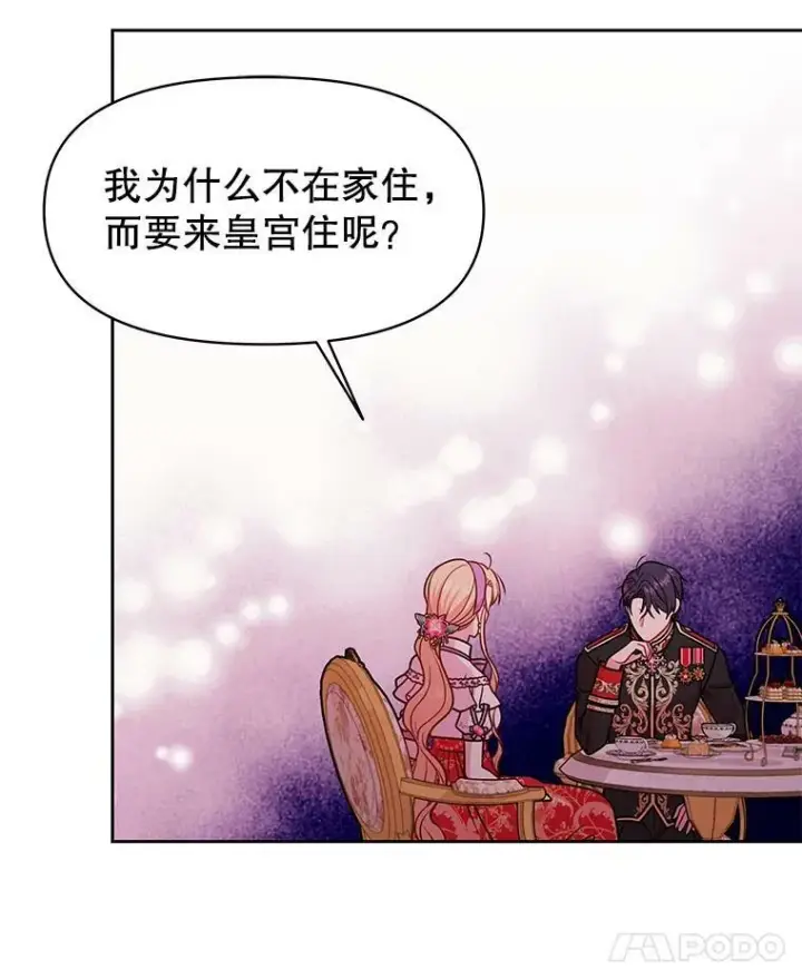 《我把竹马养黑化》45.塞西莉亚的请求图7