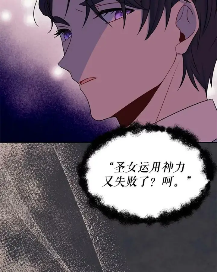 《我把竹马养黑化》45.塞西莉亚的请求图71