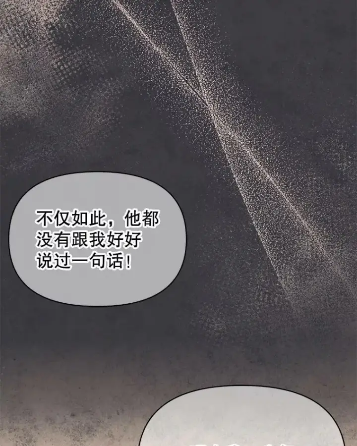 《我把竹马养黑化》45.塞西莉亚的请求图72