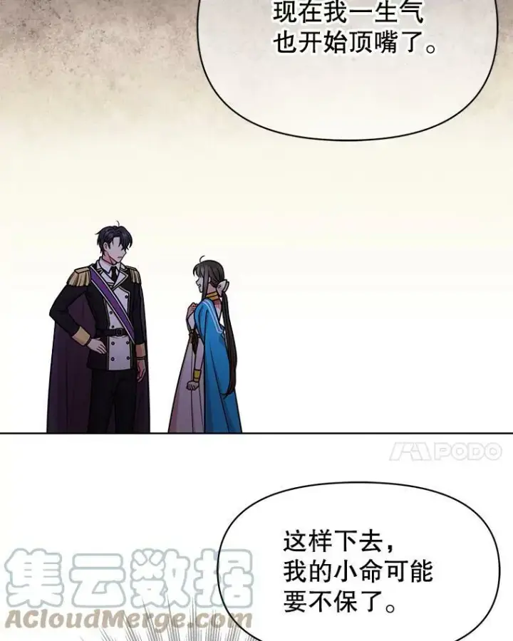 《我把竹马养黑化》45.塞西莉亚的请求图73