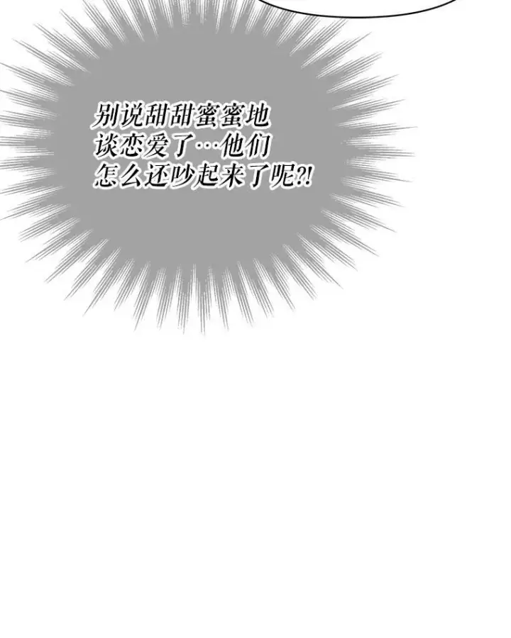 《我把竹马养黑化》45.塞西莉亚的请求图74