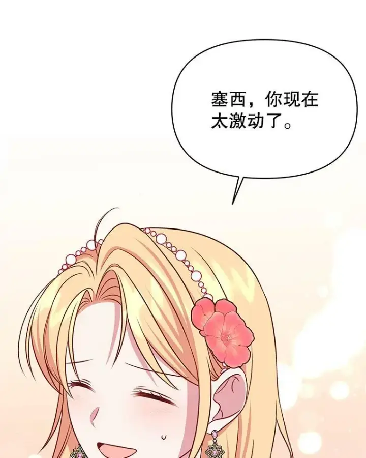 《我把竹马养黑化》45.塞西莉亚的请求图75