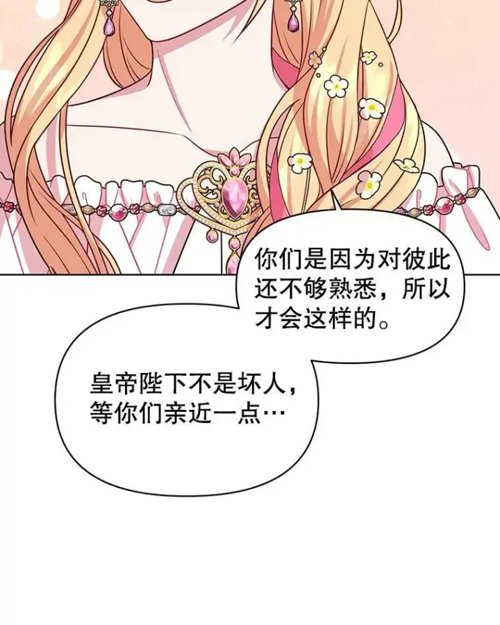 《我把竹马养黑化》45.塞西莉亚的请求图76
