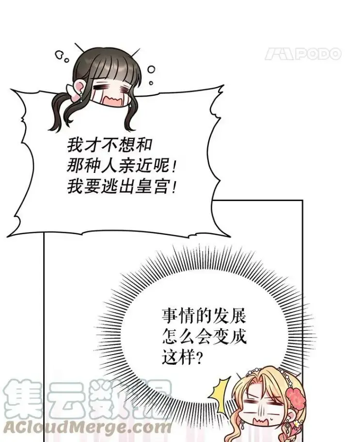《我把竹马养黑化》45.塞西莉亚的请求图77