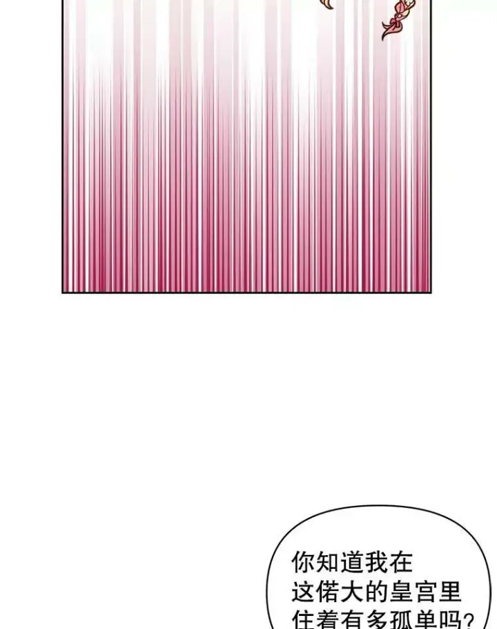 《我把竹马养黑化》45.塞西莉亚的请求图78
