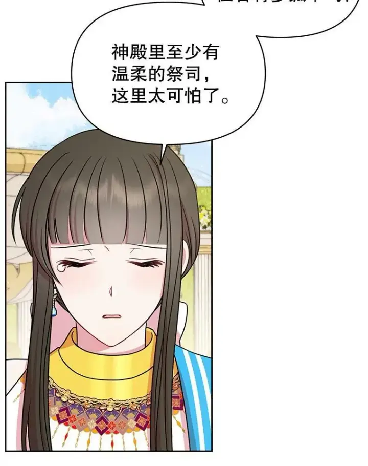 《我把竹马养黑化》45.塞西莉亚的请求图79