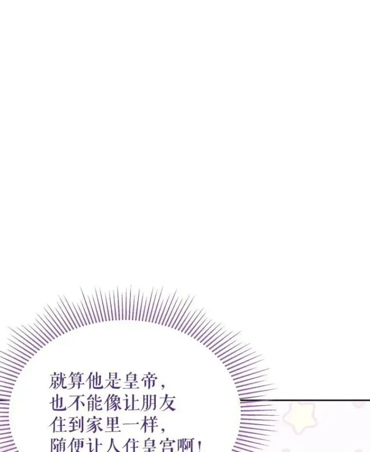 《我把竹马养黑化》45.塞西莉亚的请求图8