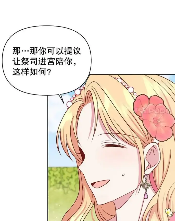 《我把竹马养黑化》45.塞西莉亚的请求图80