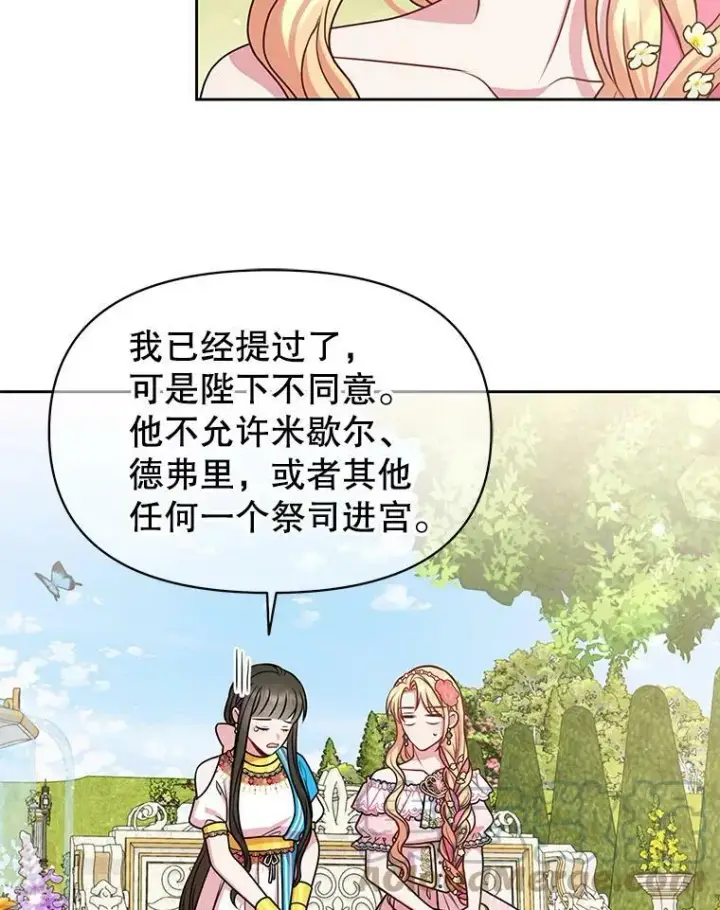《我把竹马养黑化》45.塞西莉亚的请求图81